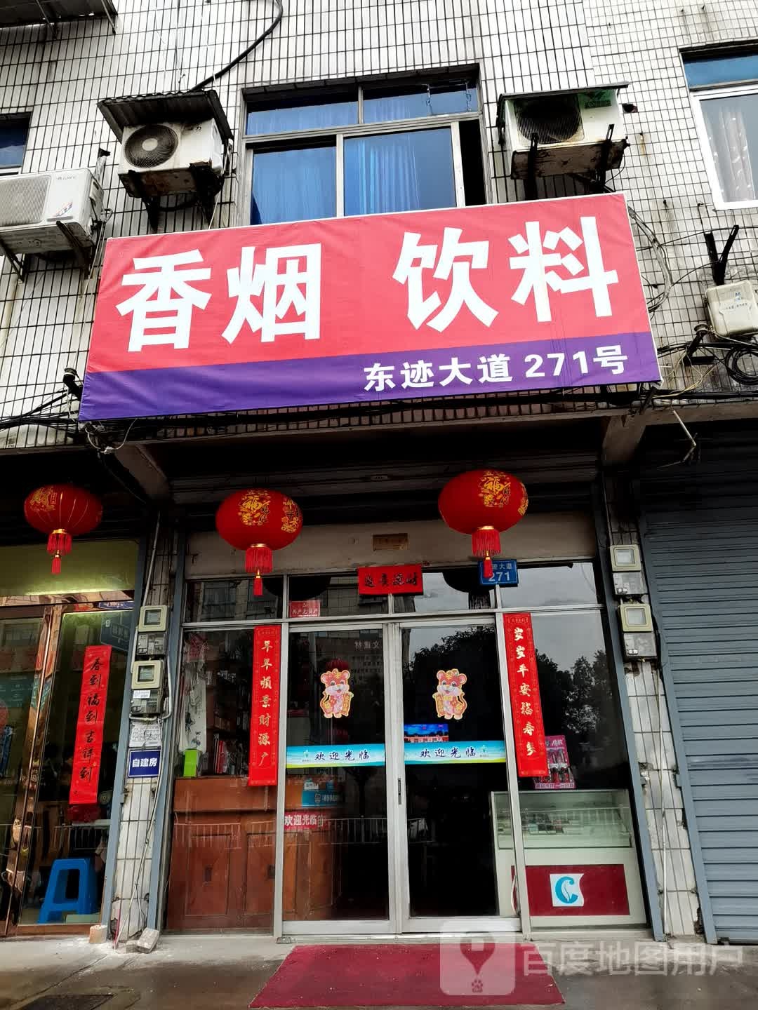 香烟饮料