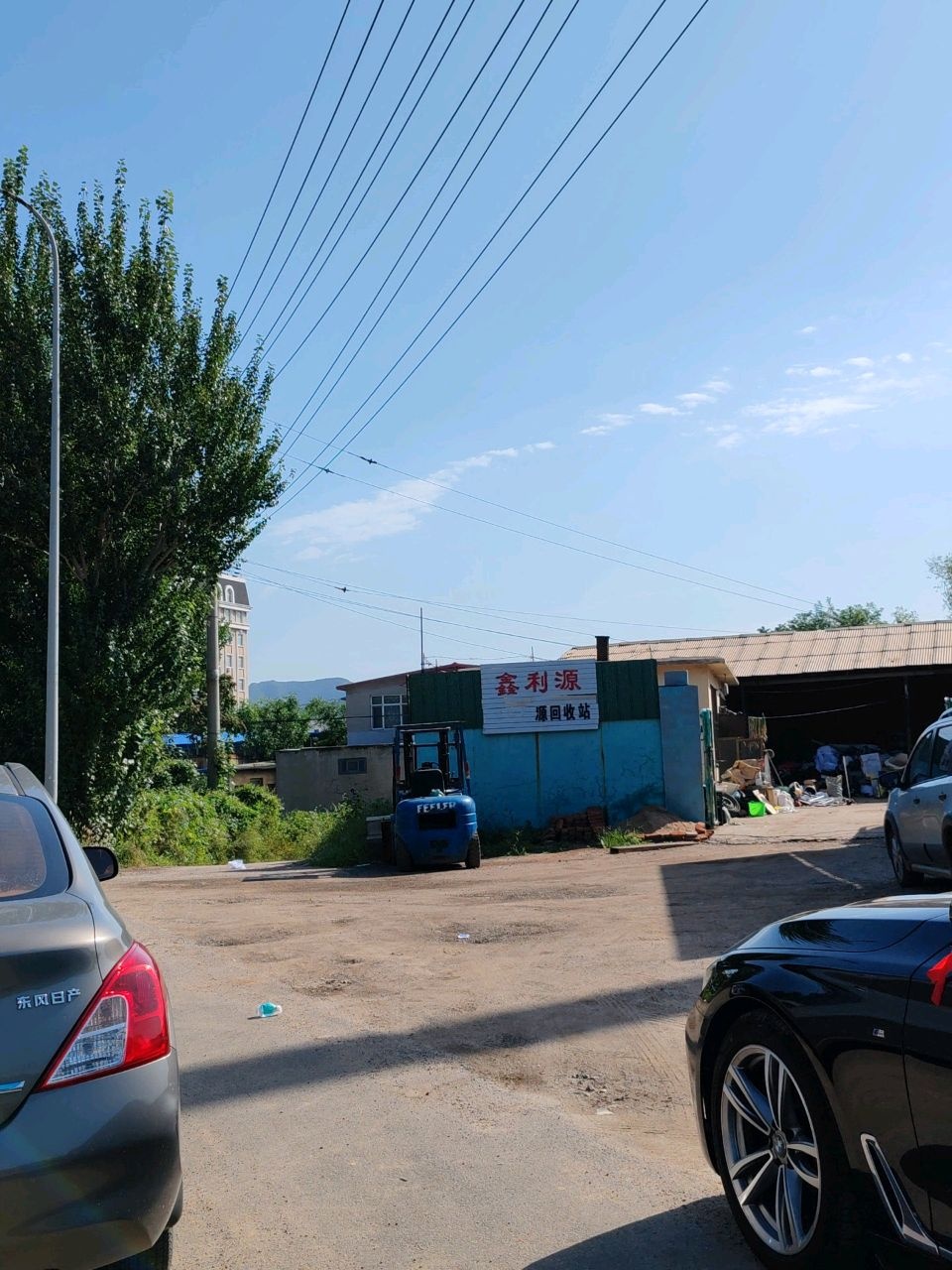 鑫利源再生资源回收站