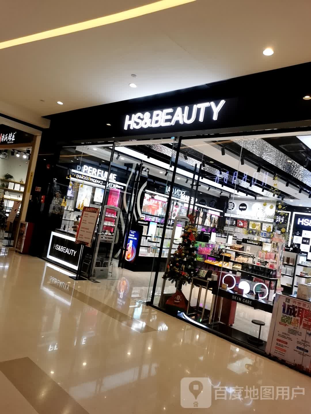 卉舍丽人国际美妆连锁店