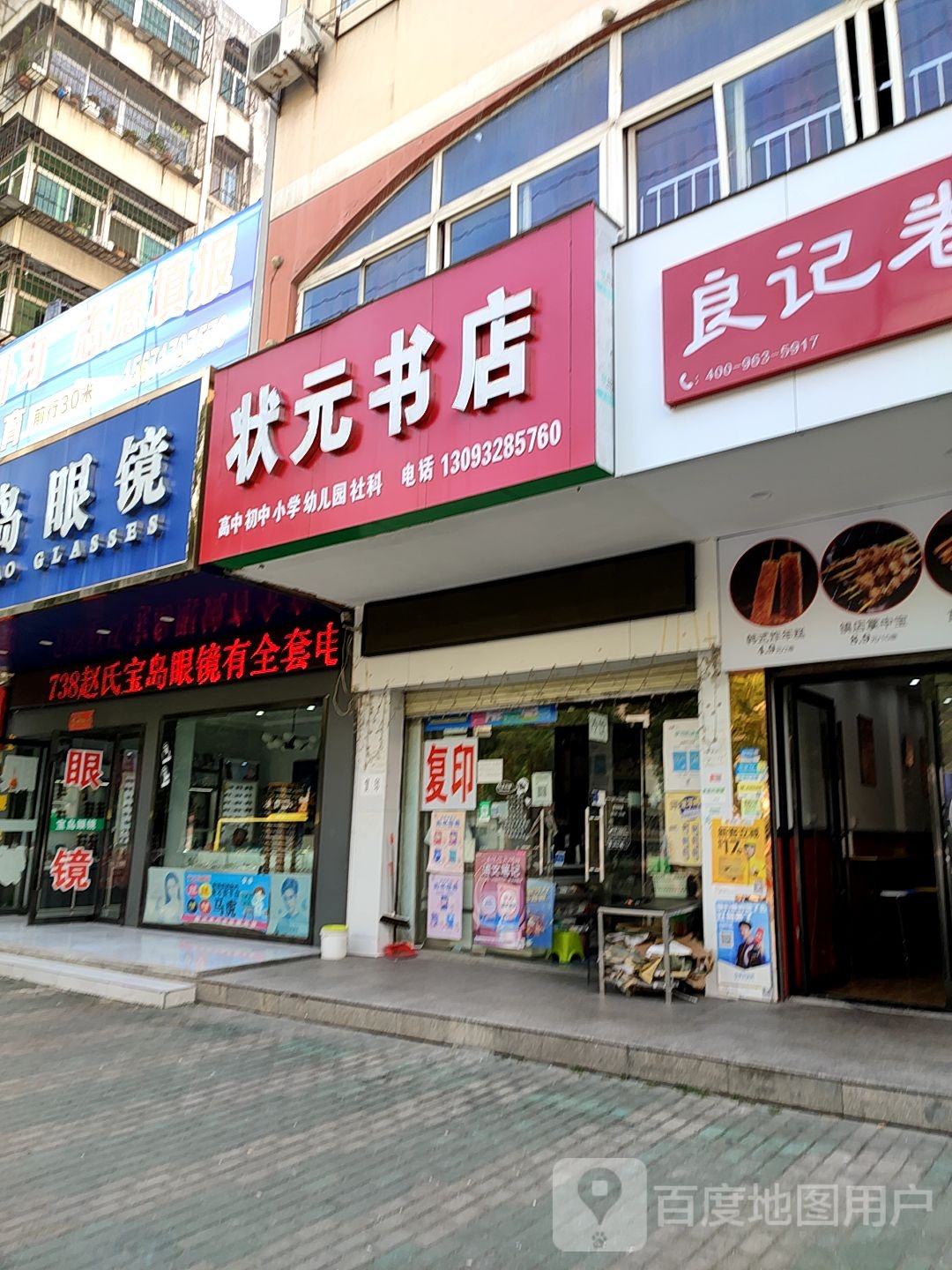 状园书店(舜井大道店)