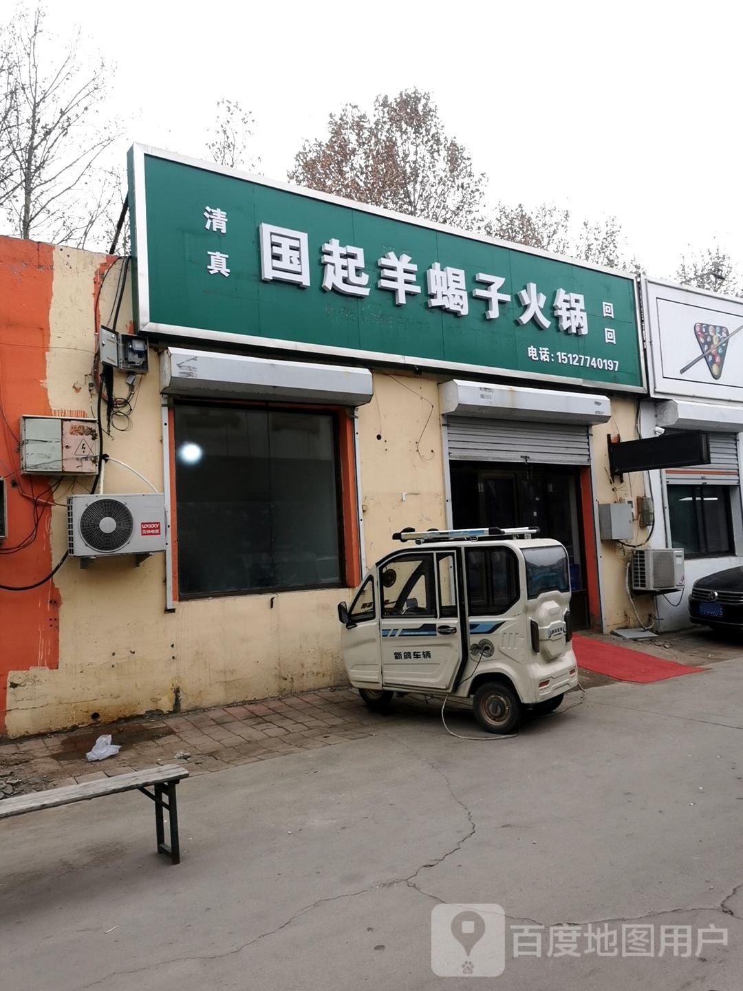 国起阳谢子火锅