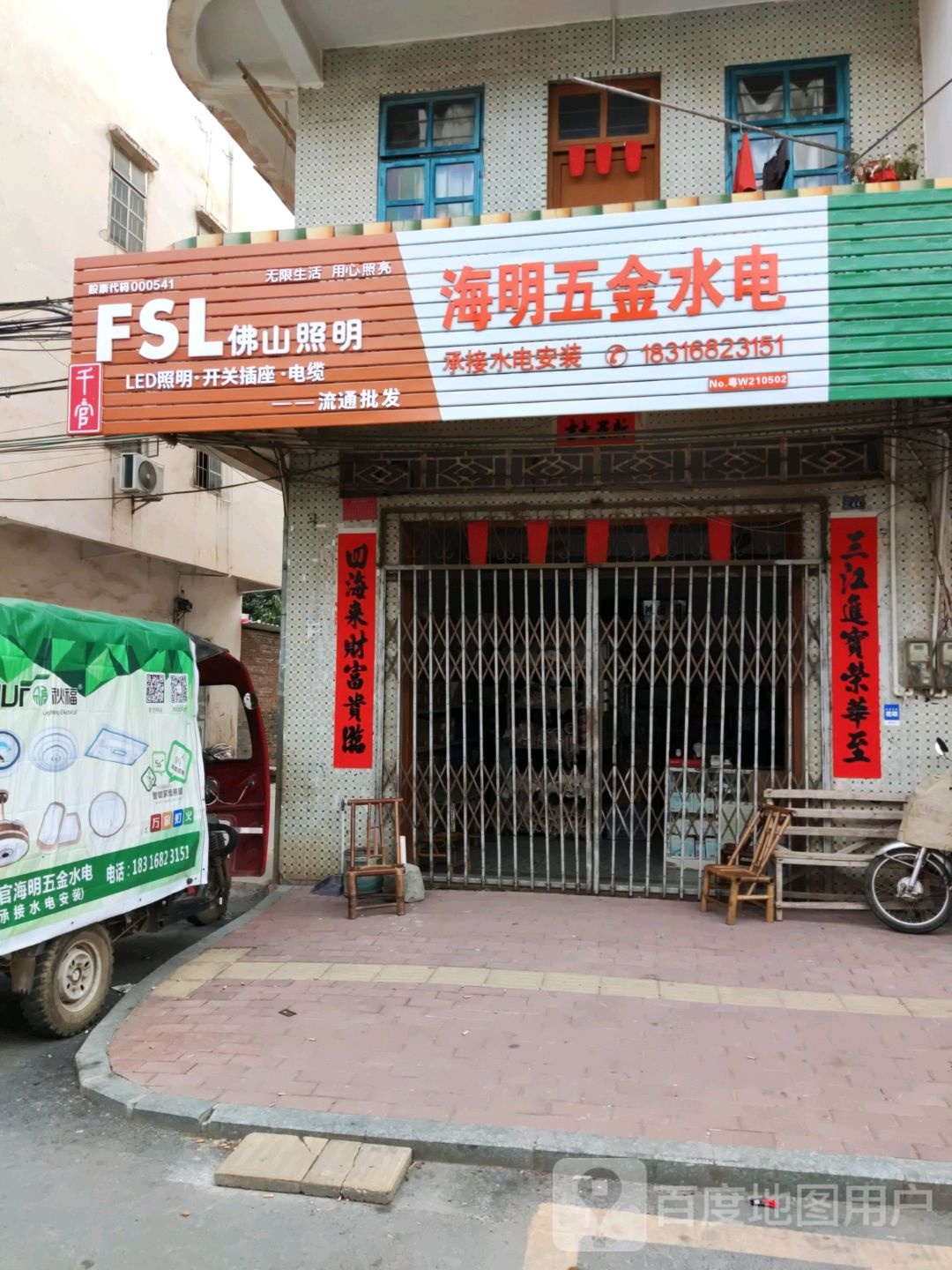 海明五金灯饰电器