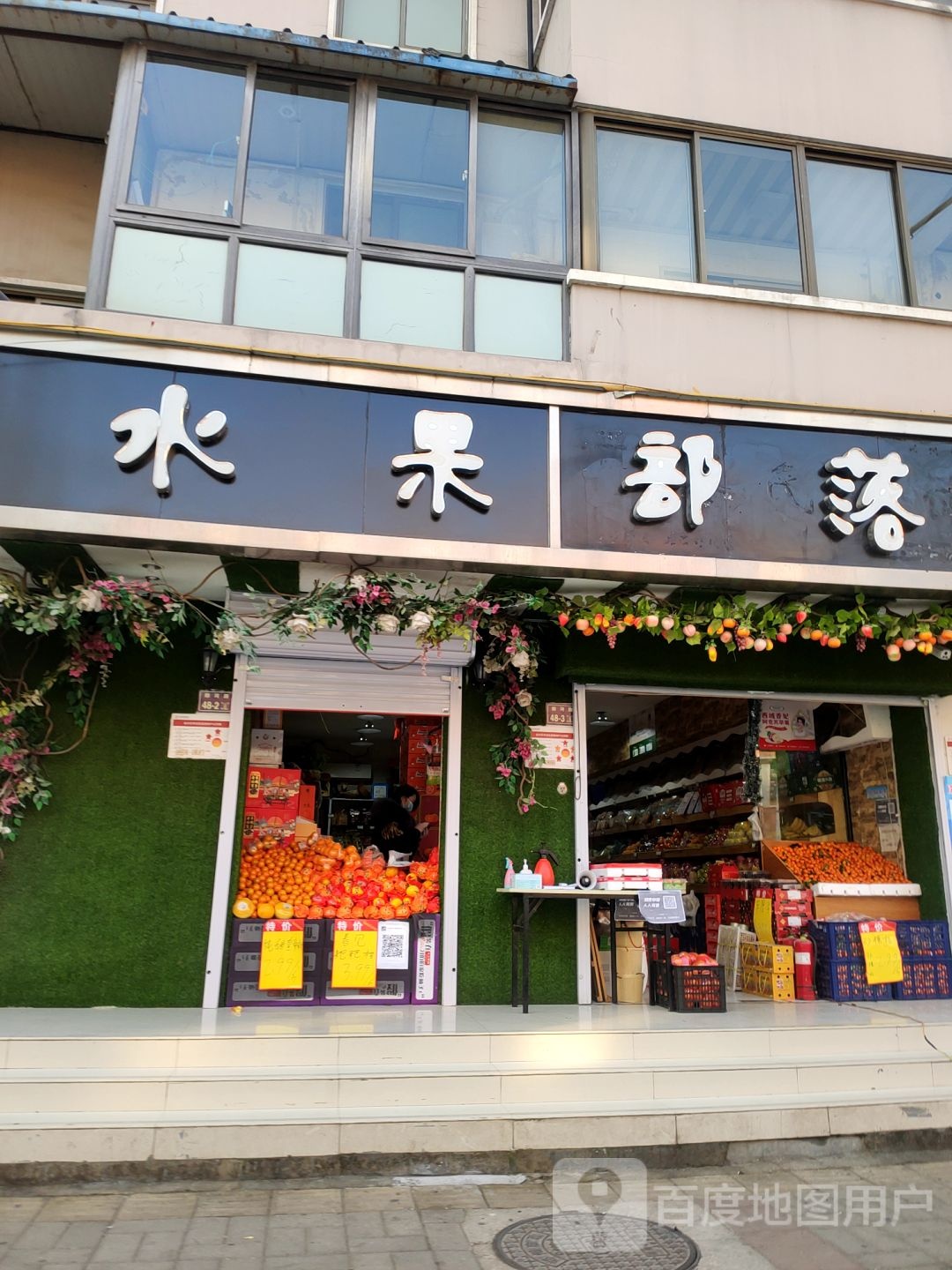 水果部落(顺河路店)