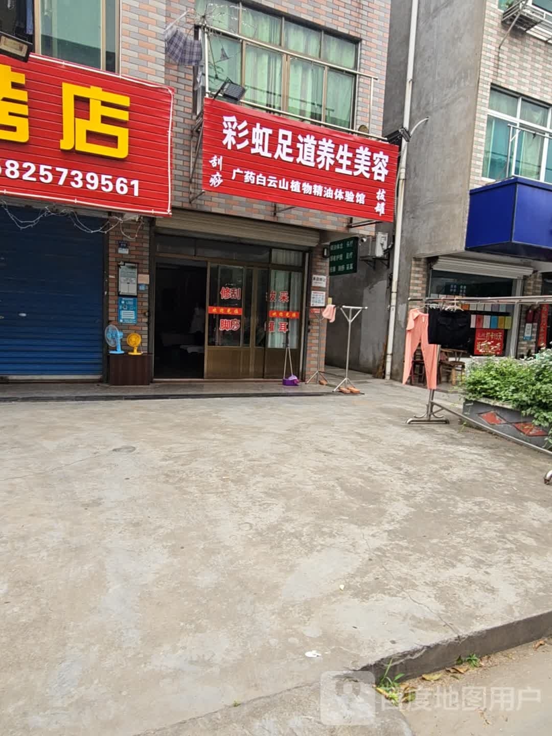 彩虹足道养生美容