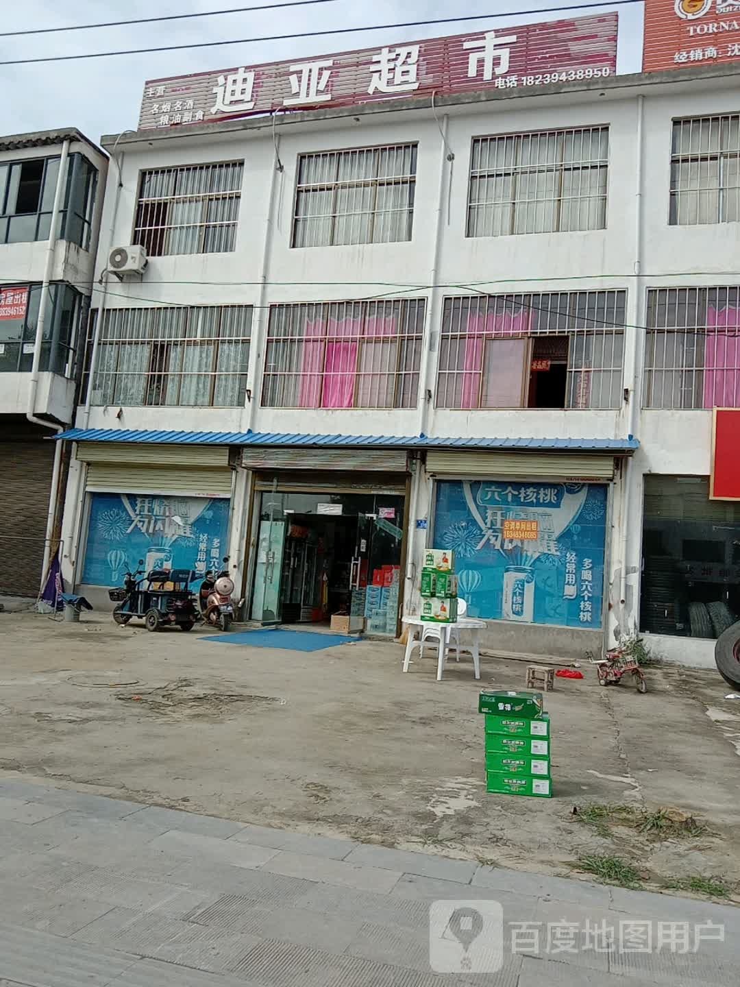 沈丘县迪亚超市(槐园路店)