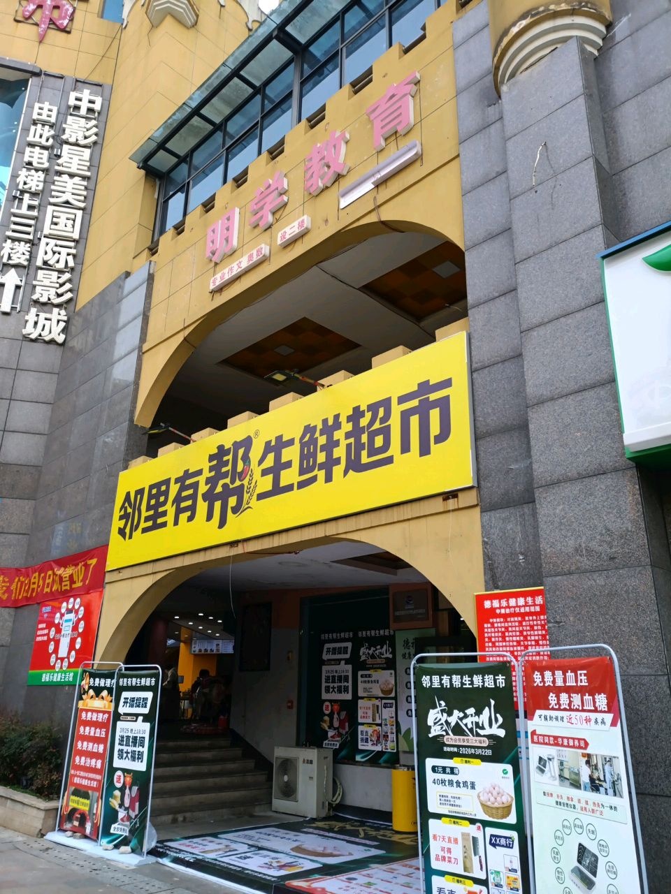 邻里有帮生鲜超市