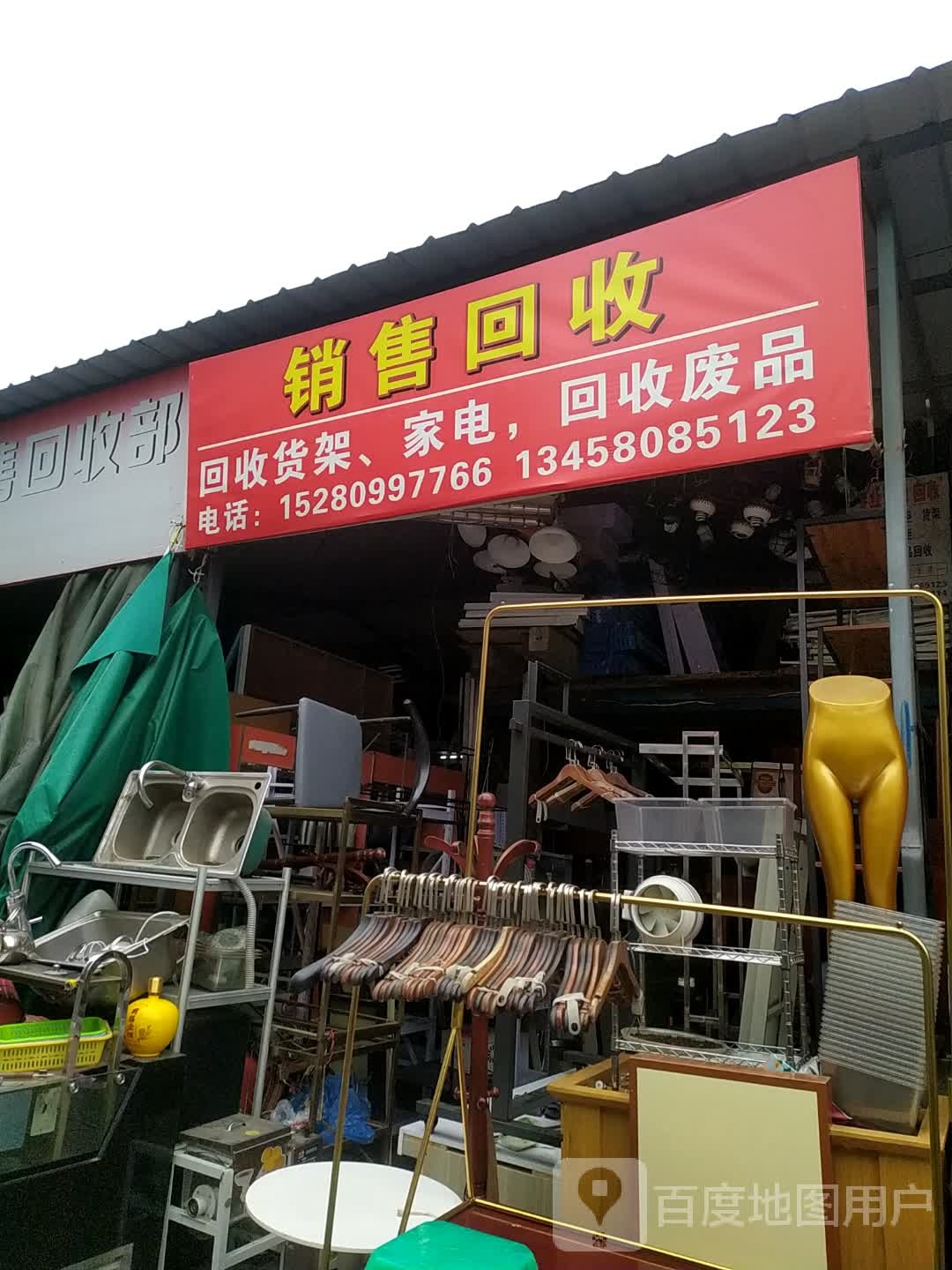 宏缘永发订做销售回收部