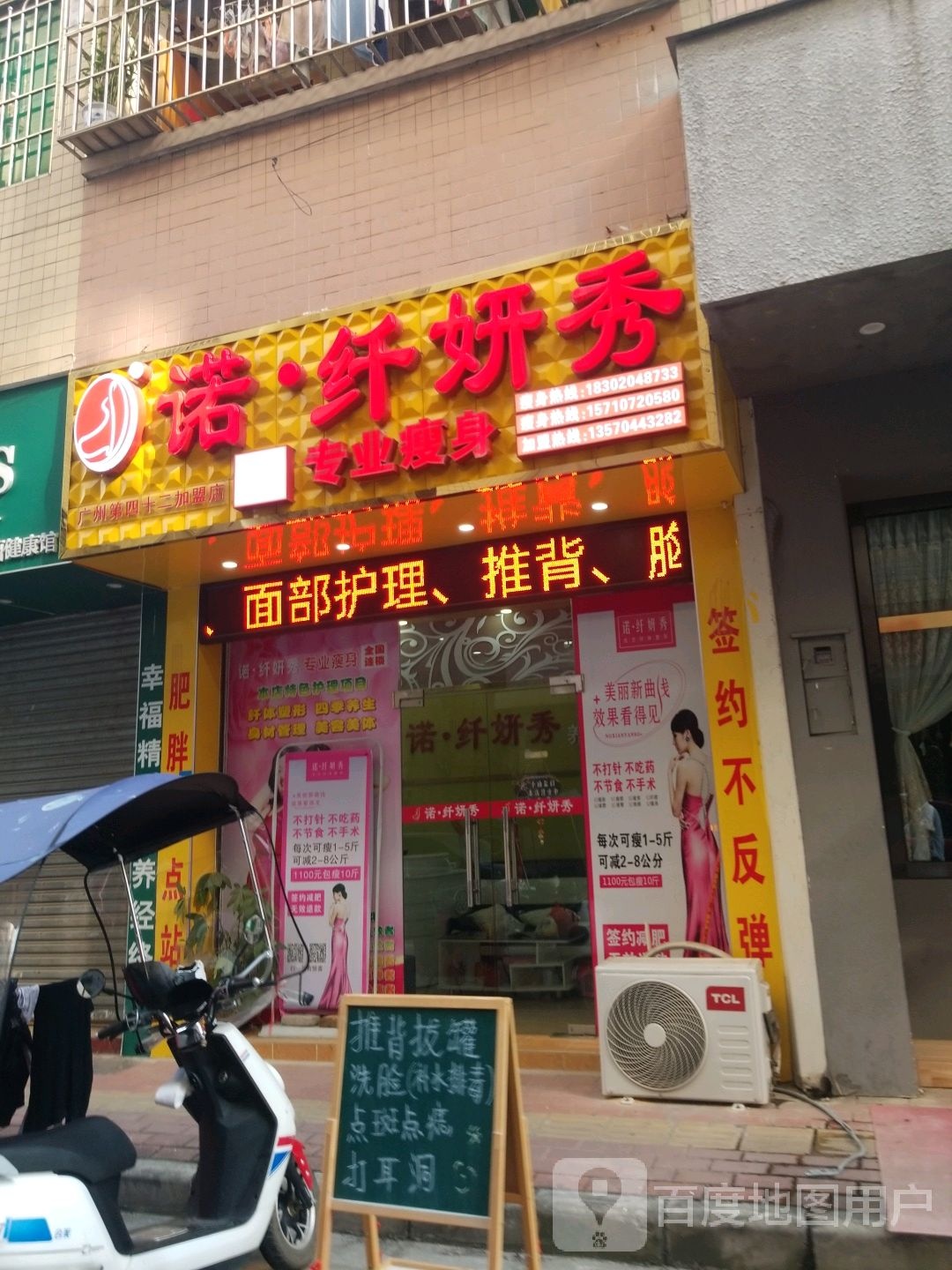 诺纤姸秀专业健身(广州第四十二加盟店)