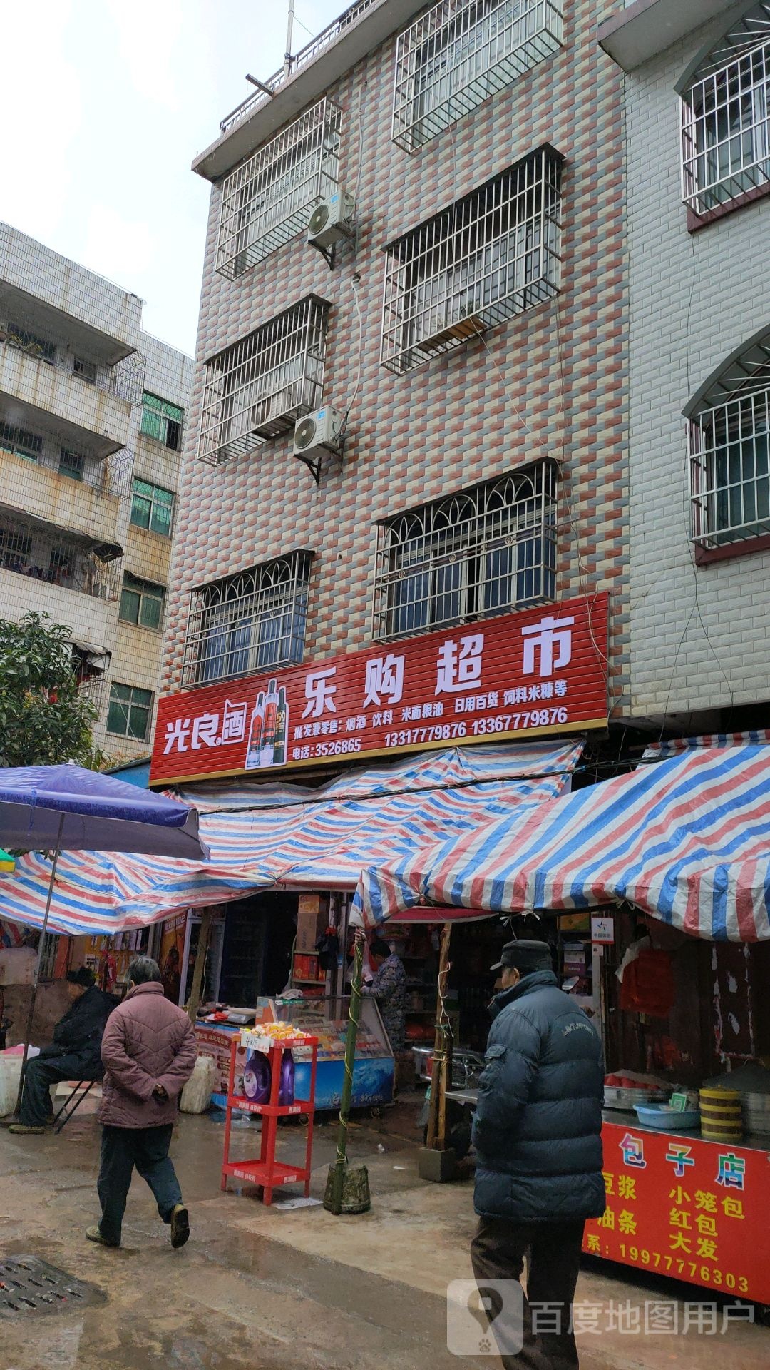 乐购超市(镇兴街店)