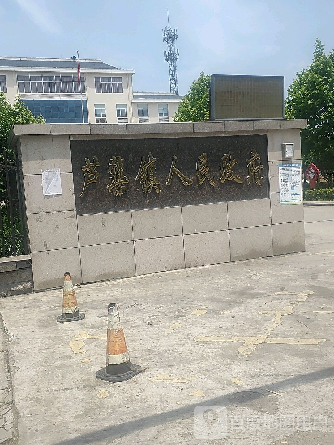 芦集镇人民政府