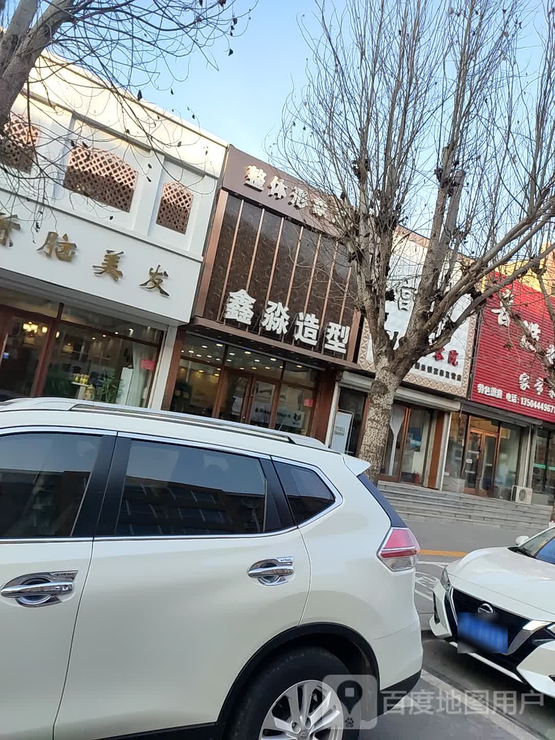 鑫淼造型