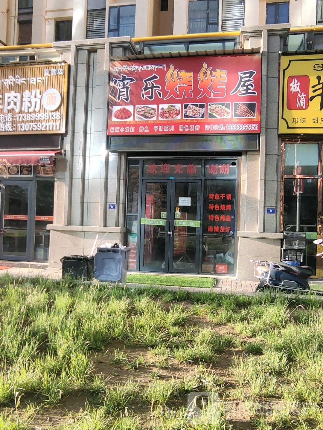鹘乐宵嫂藁烧烤屋