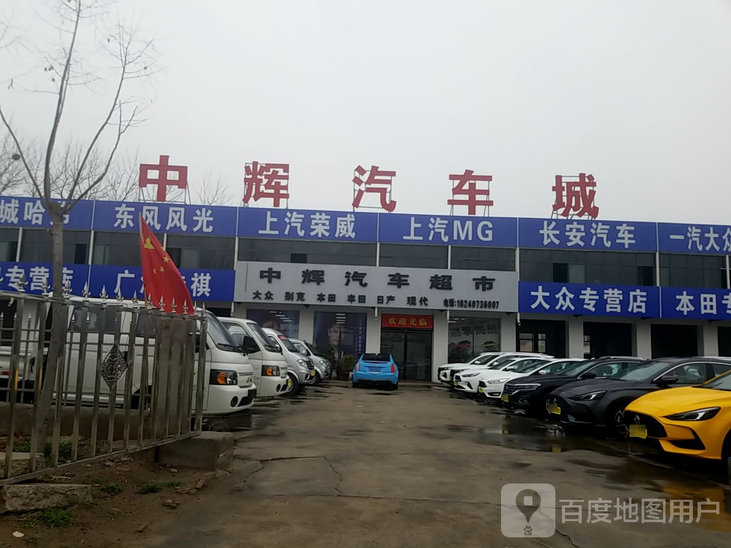 中辉汽车城