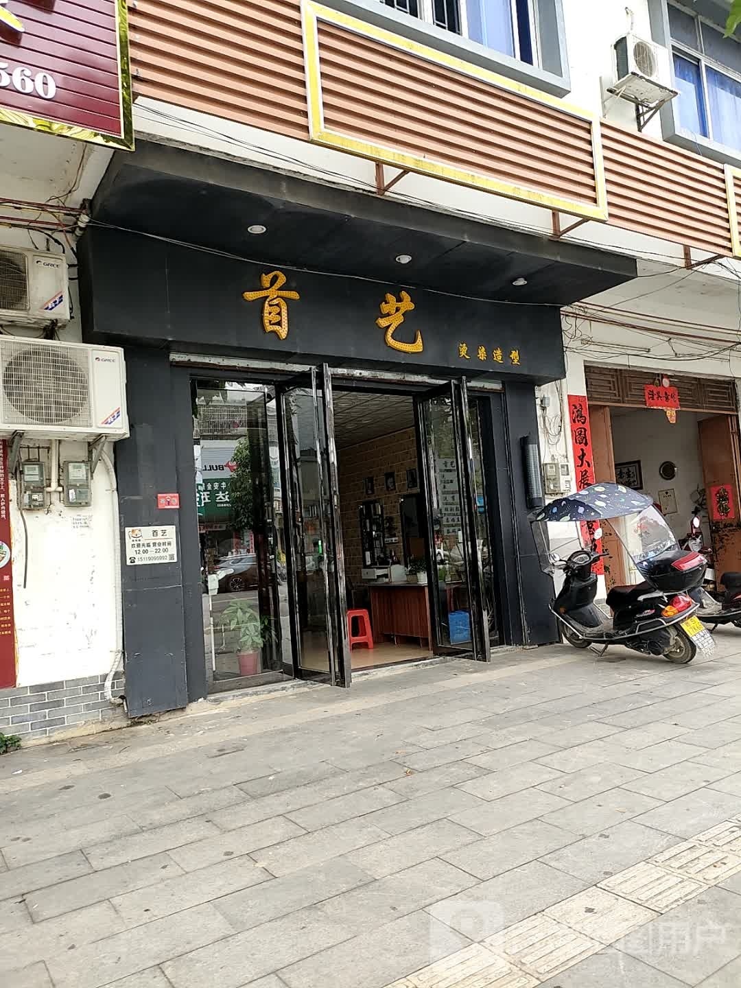 首已烫染造型
