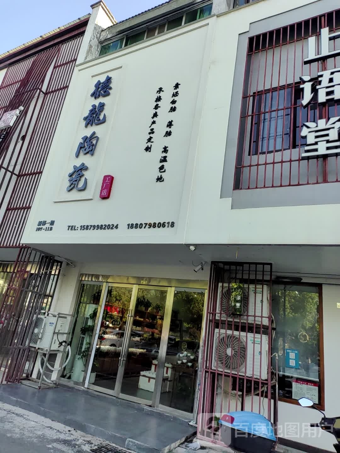 德龙陶瓷工厂店