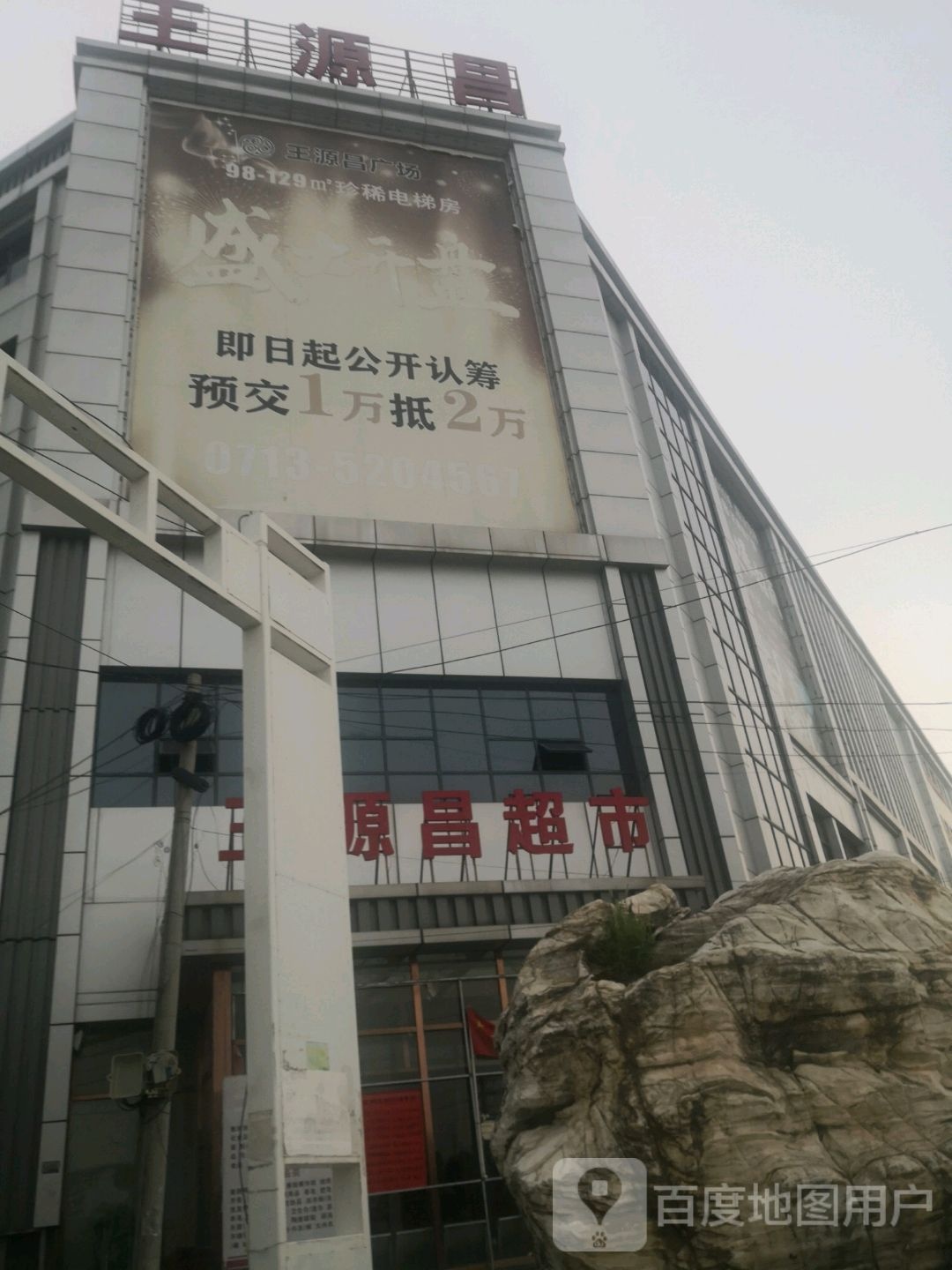 旺苑昌超市(朱胜塘路店)