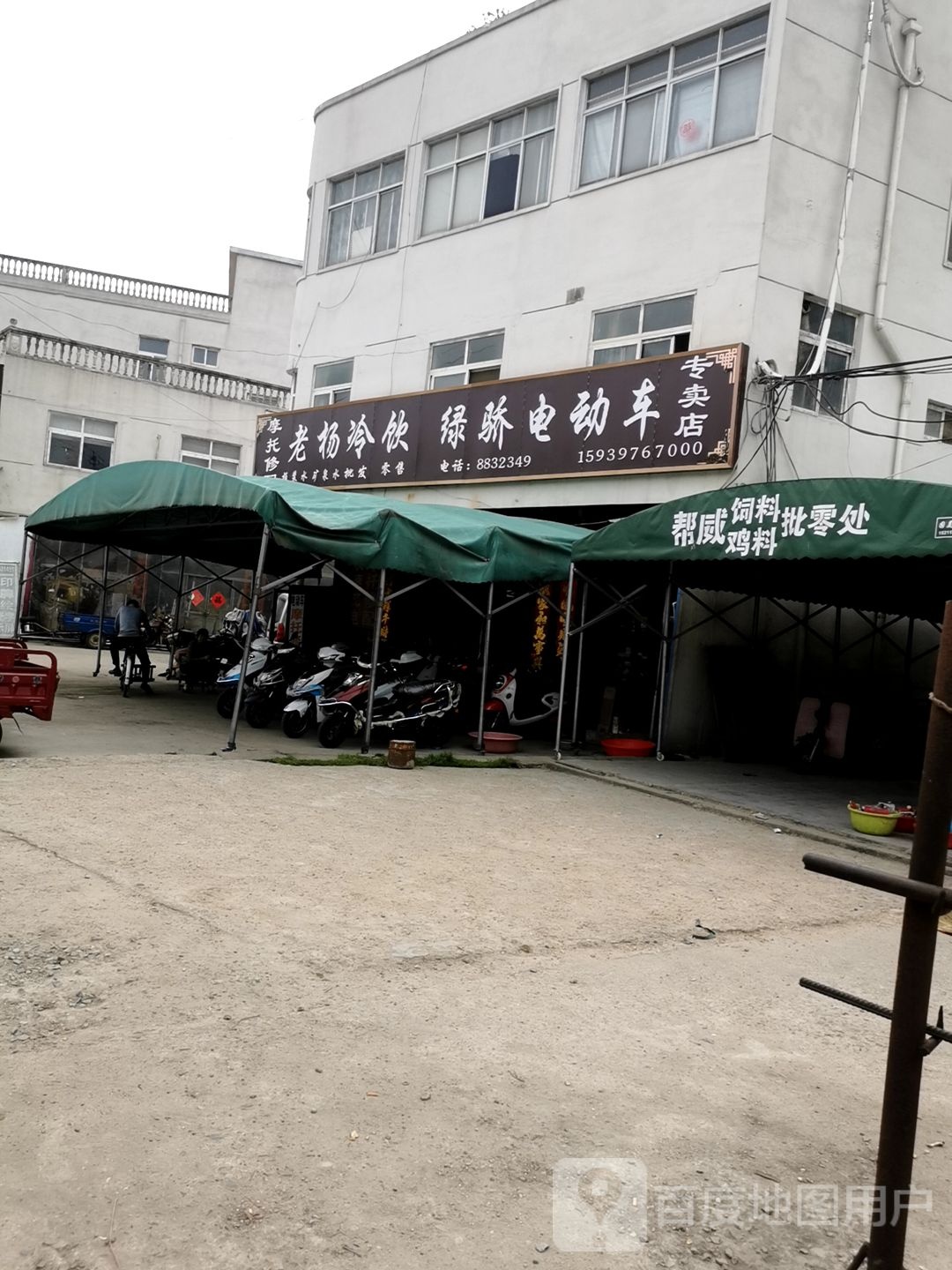 绿骄电动车专卖店