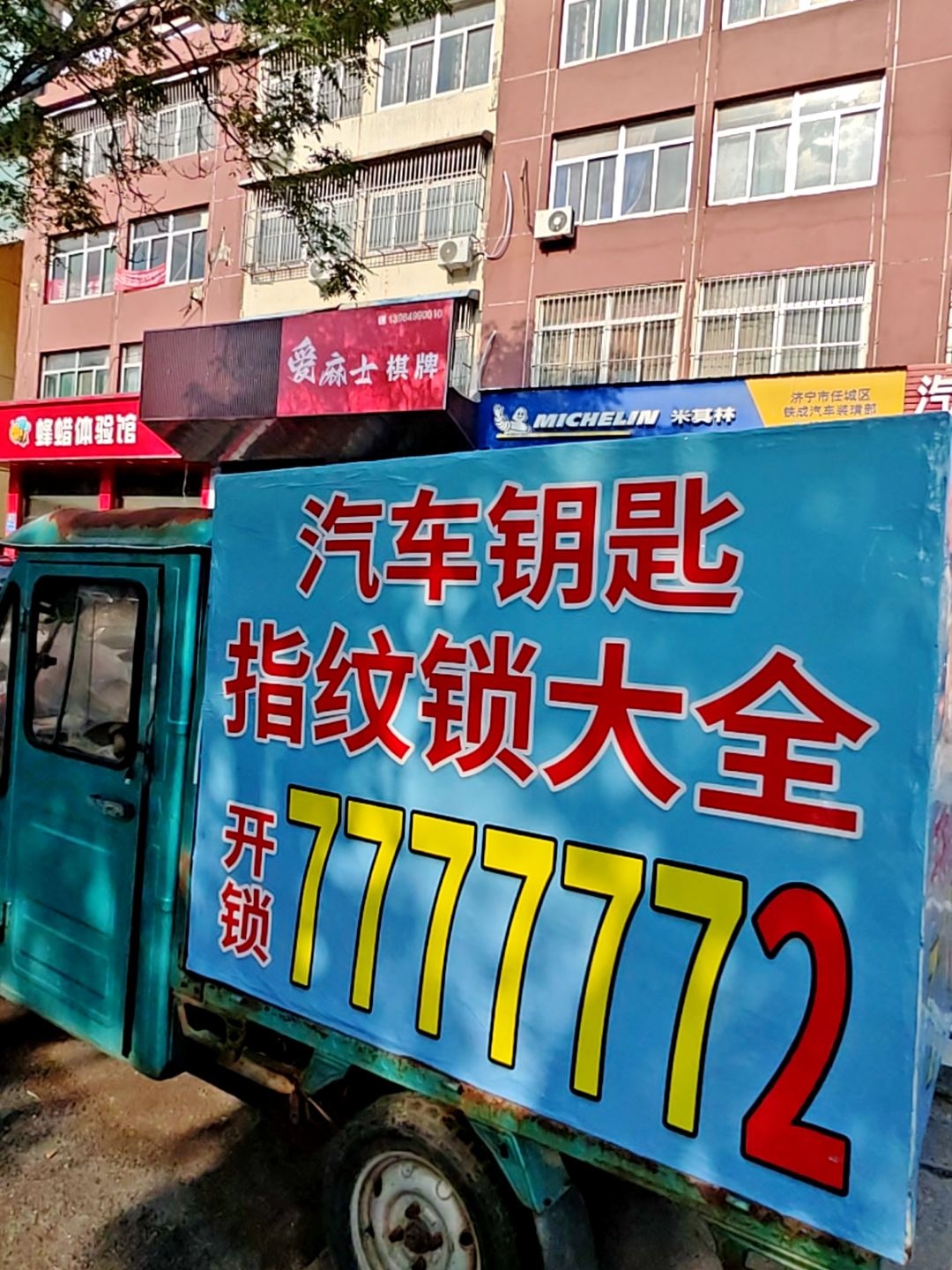 汽车钥匙指纹锁防盗门