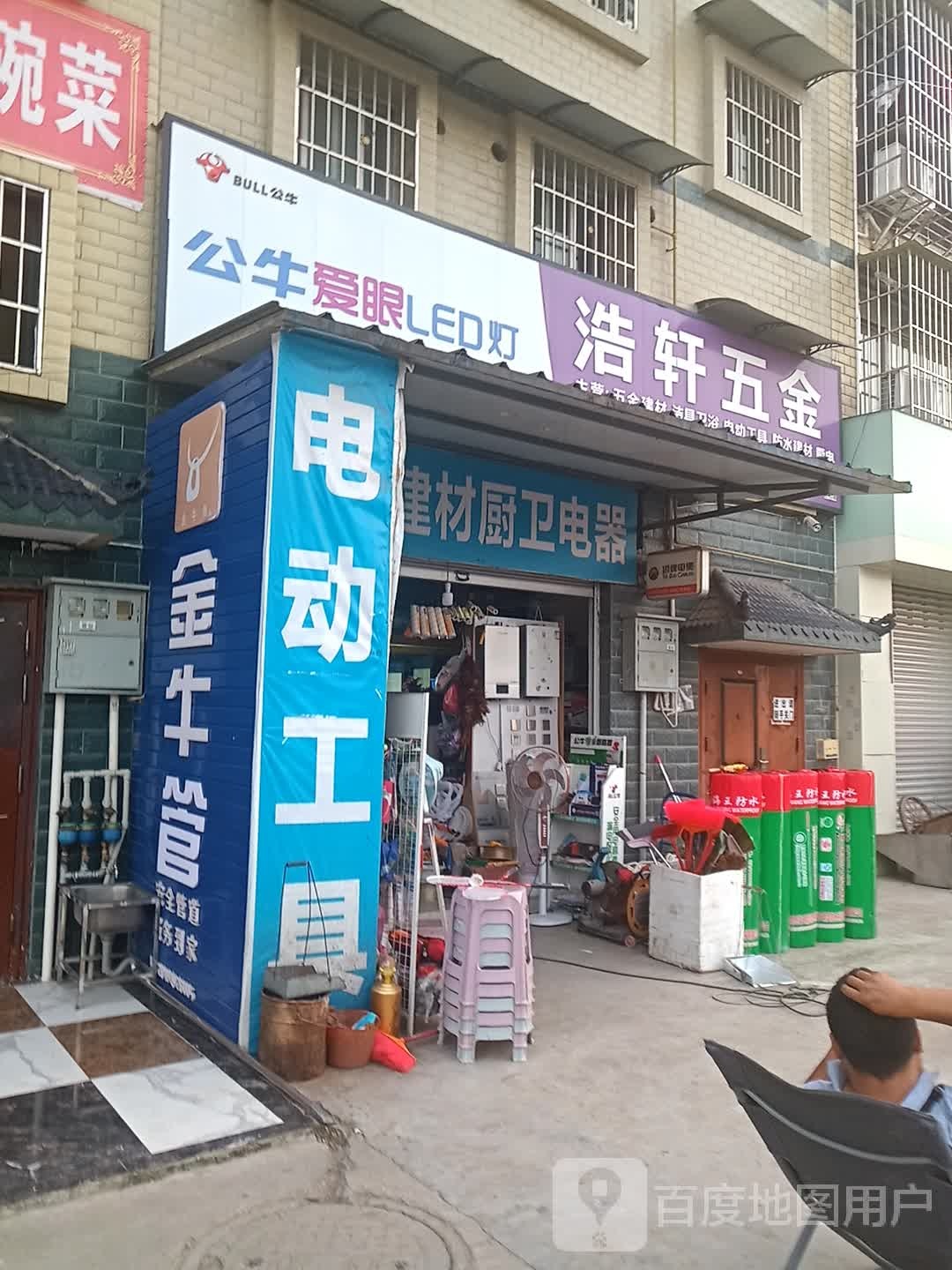 浩轩五金