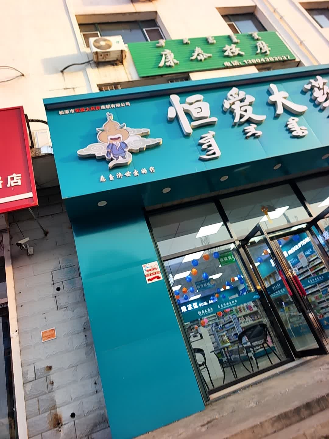 康泰按摩