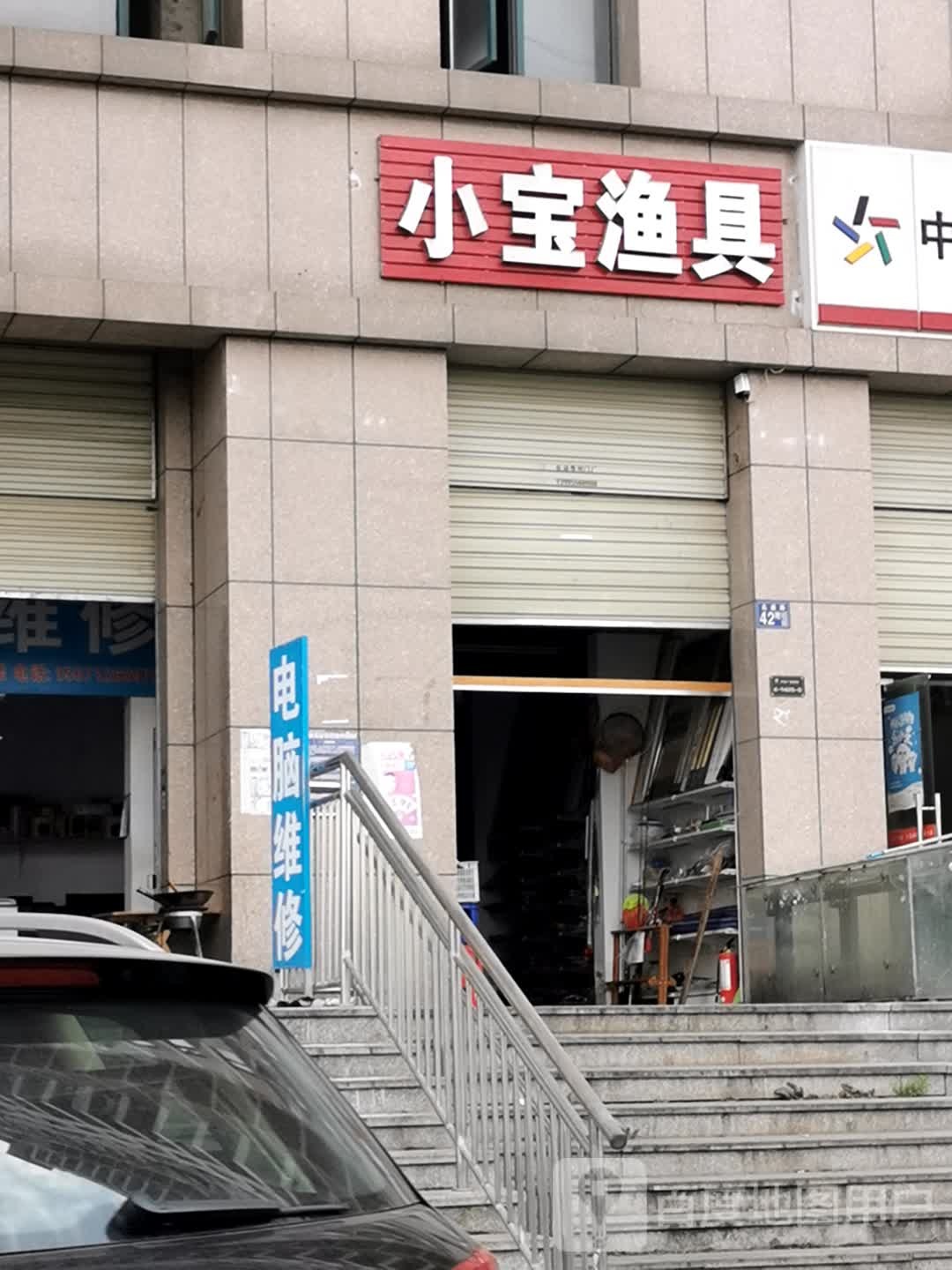 小宝渔具