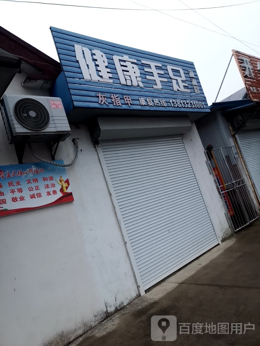 健康手足口