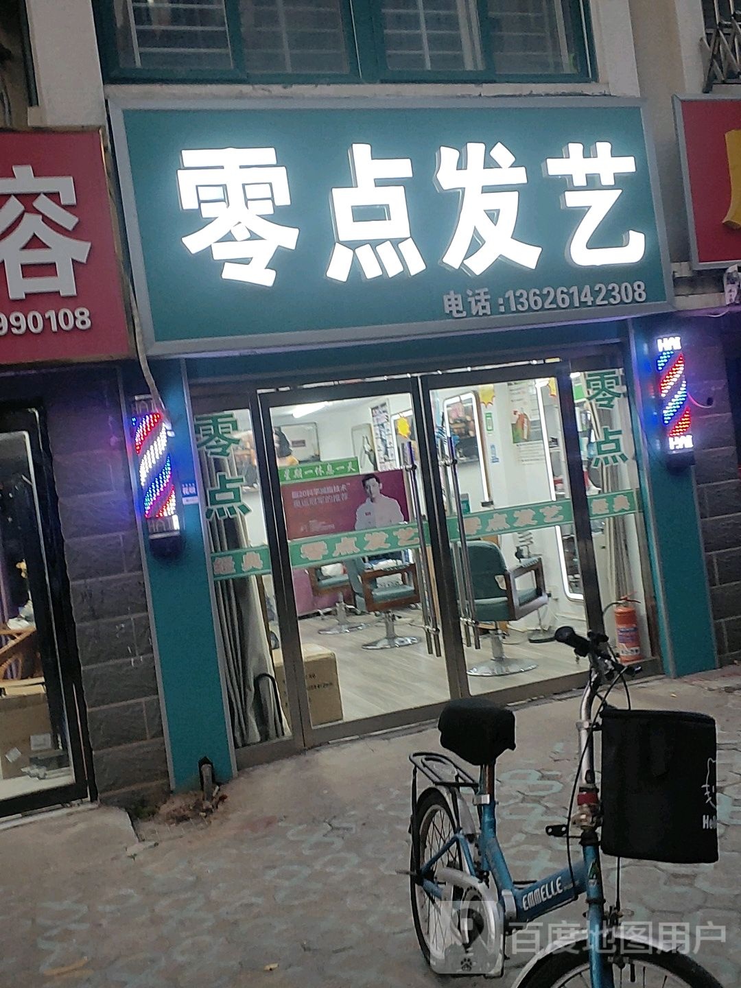 零点理发店(盛源华庭店)