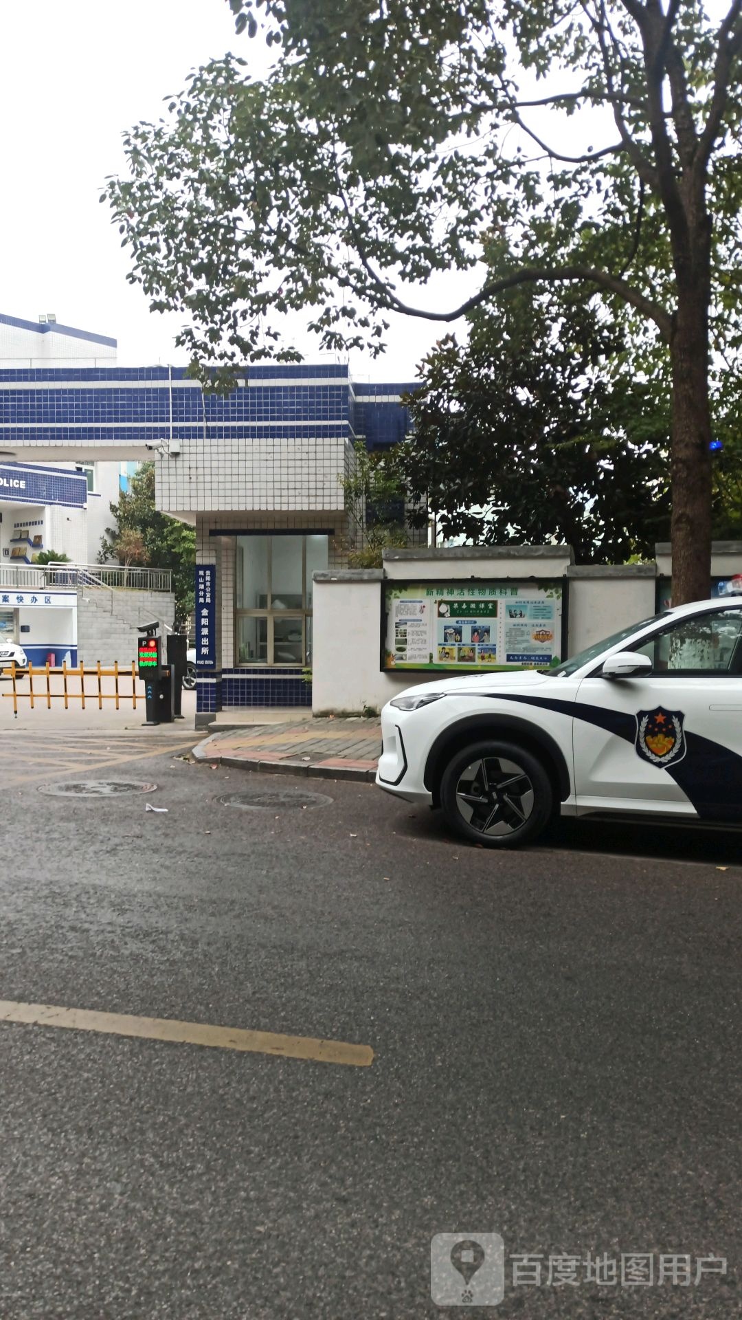 贵阳市公安局观山湖分局金阳派出所