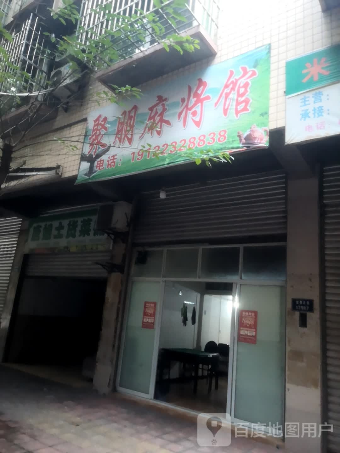 聚朋麻将馆