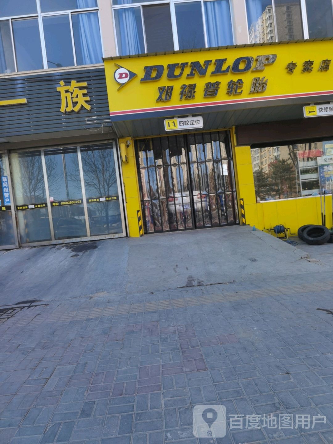 喜宏轮胎经销部
