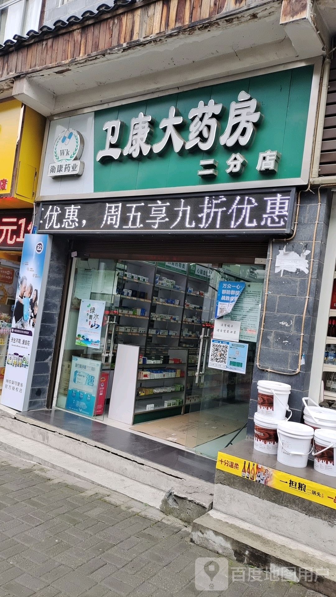 卫康大药房(2分店)