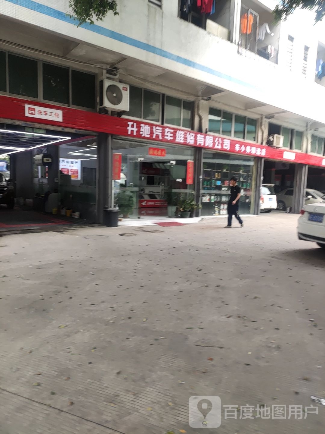 佛山市南海区升驰汽车维修有限公司