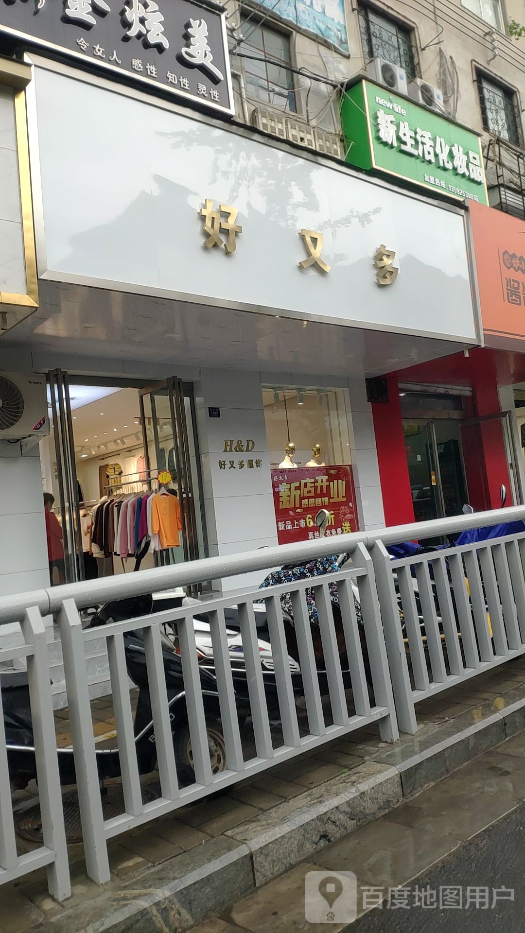 登封市好又多(嵩山路店)