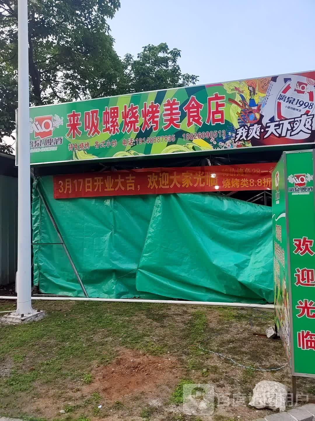 来吸螺烧烤美食店