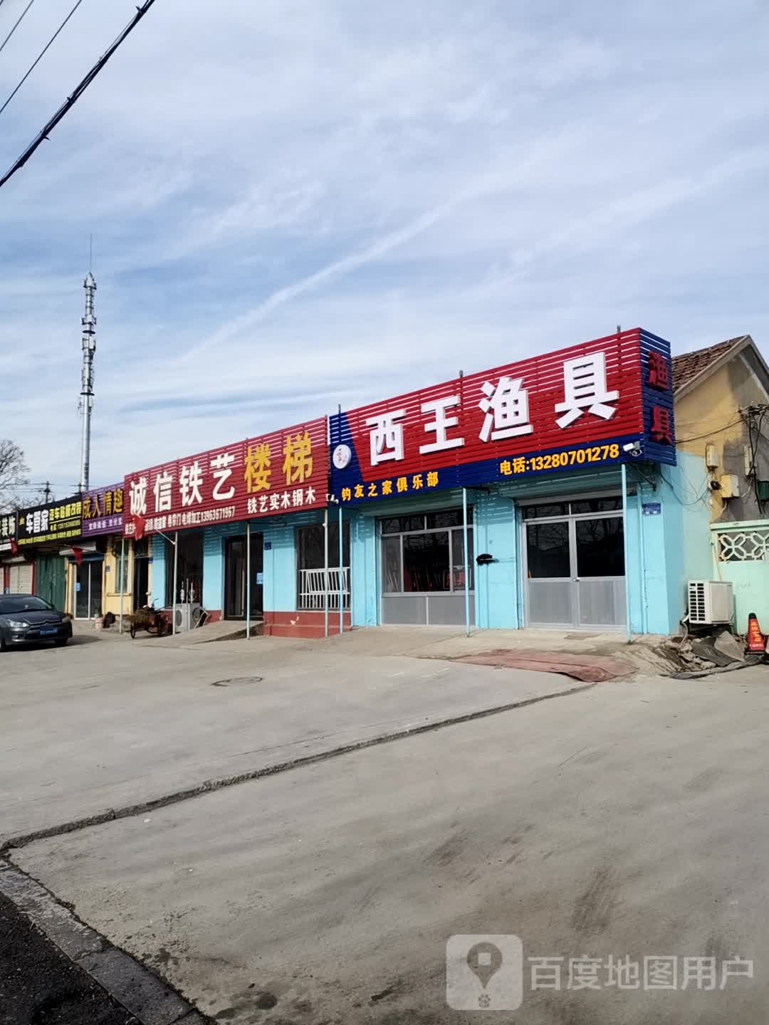 西王渔具