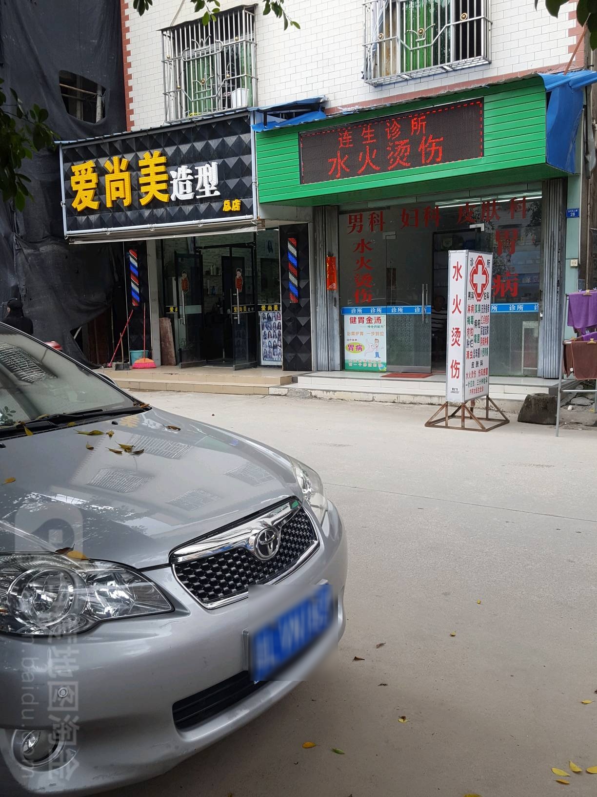 爱尚美造型总店