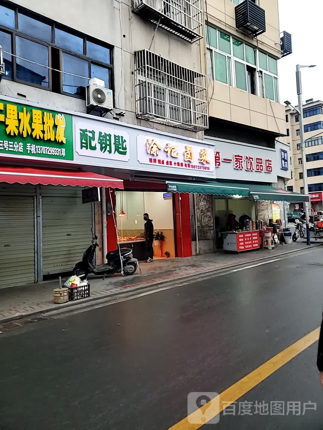 涂氏卤菜