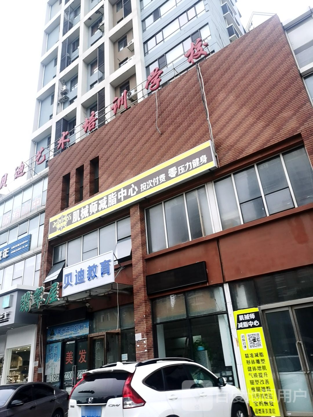 鲸奇健身房运动减脂(肌械师减脂中心福州道店)