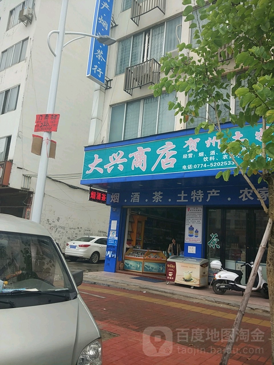 大兴商店