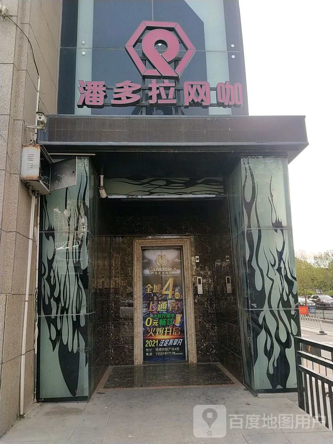 潘多拉网咖棋牌室(守敬北路店)