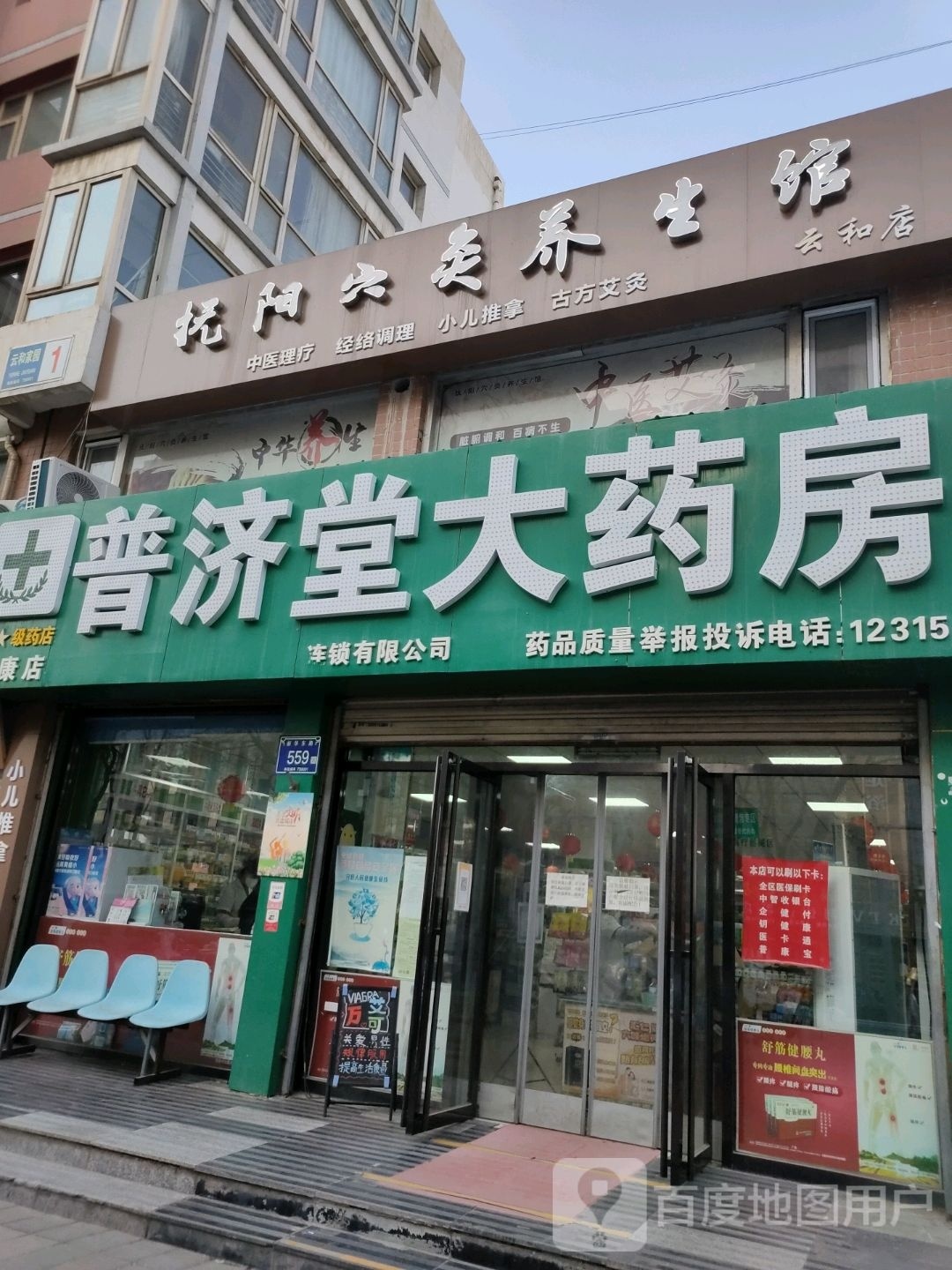 抚阳穴灸养生馆(云和店)