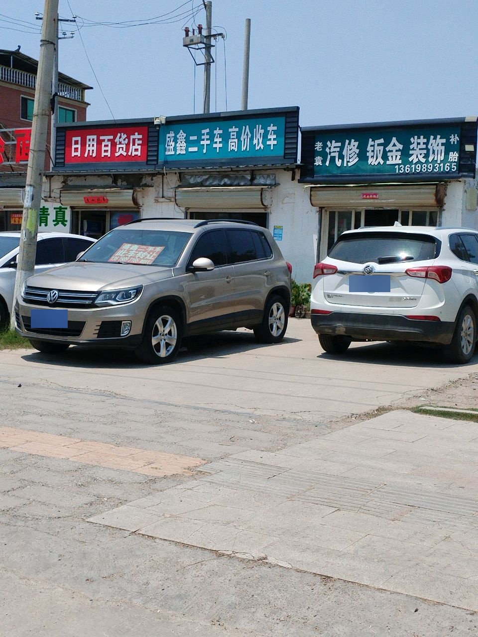 盛鑫二手车