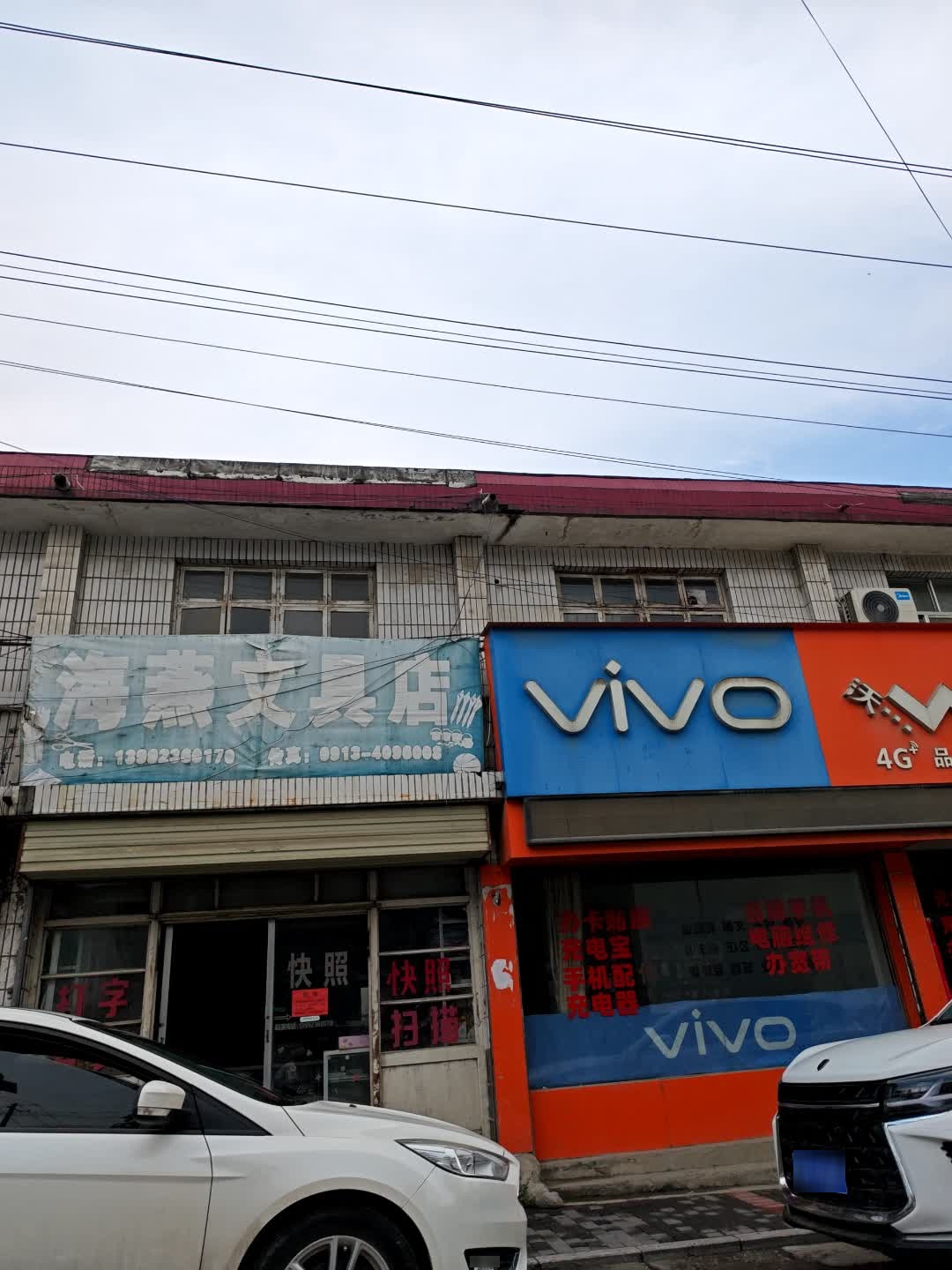 海燕文具店