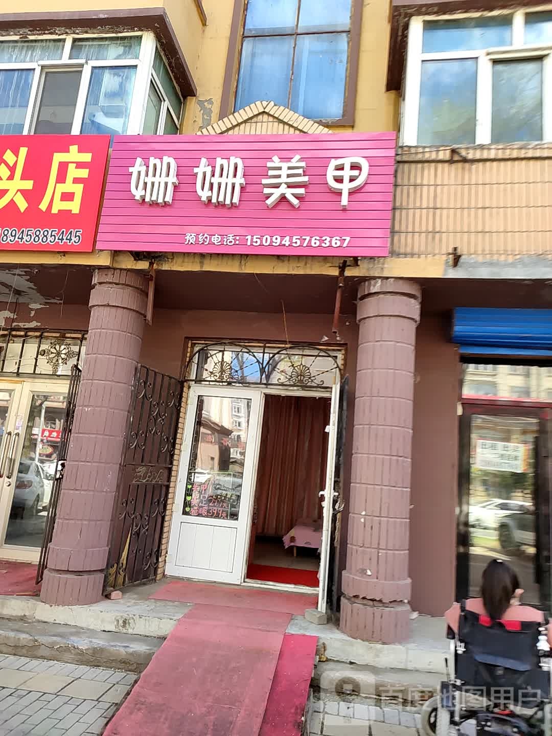 姗删美甲