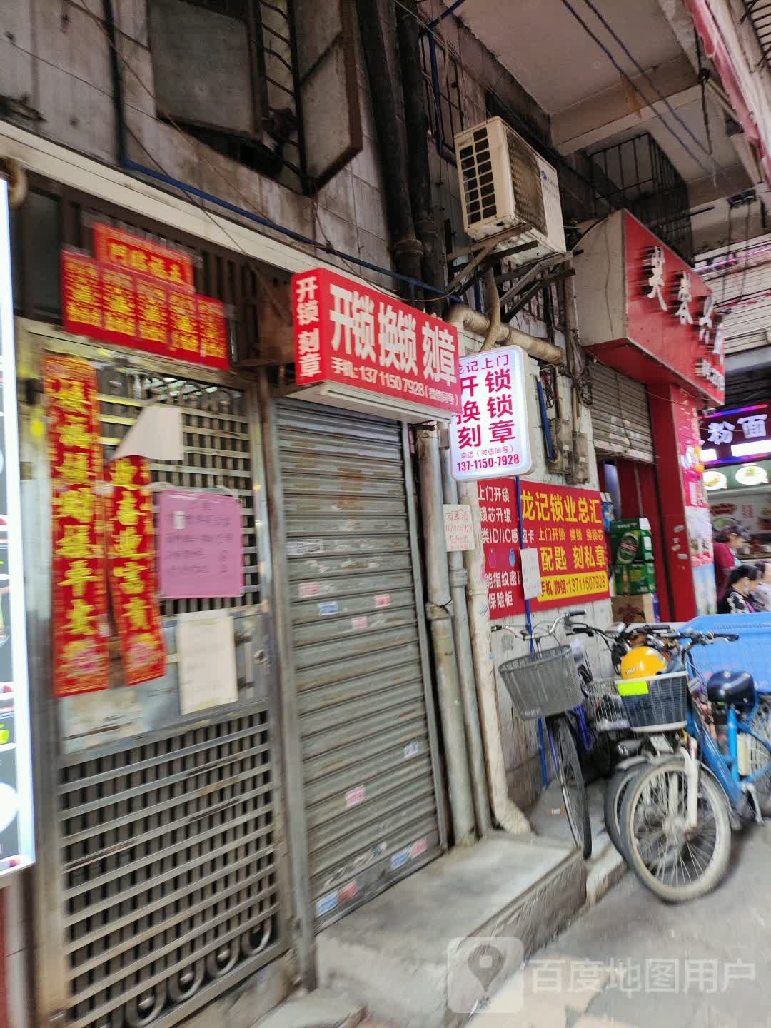 龙光开锁换锁刻章