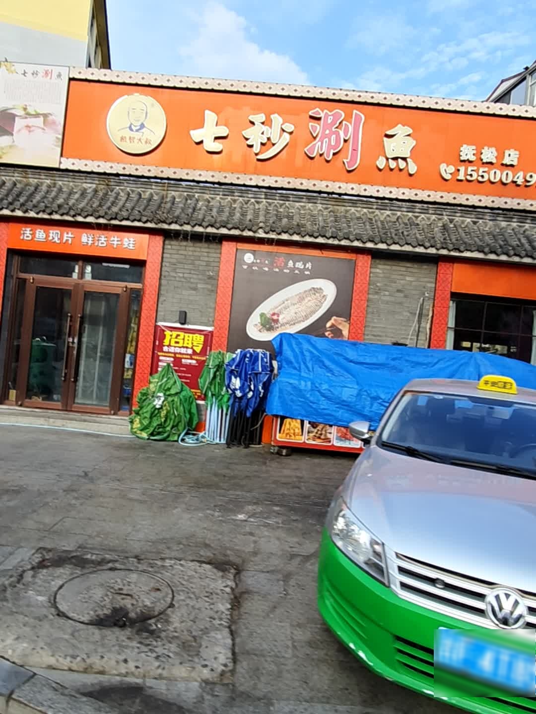 机智大叔七秒涮鱼(抚松店)