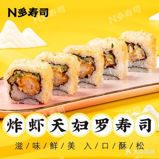 N多寿司(建筑路)