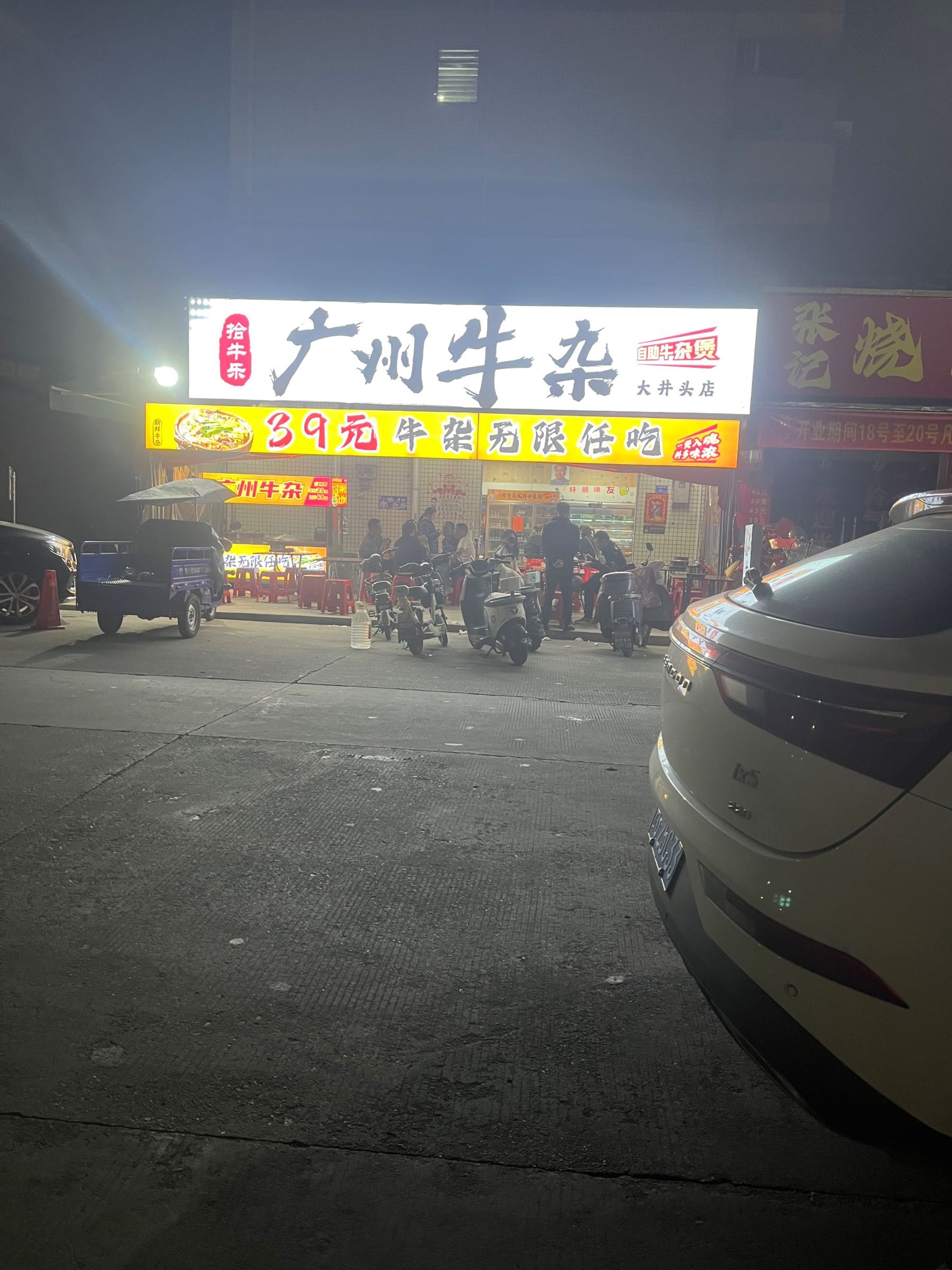 拾牛乐广州牛杂(大朗大井头店)