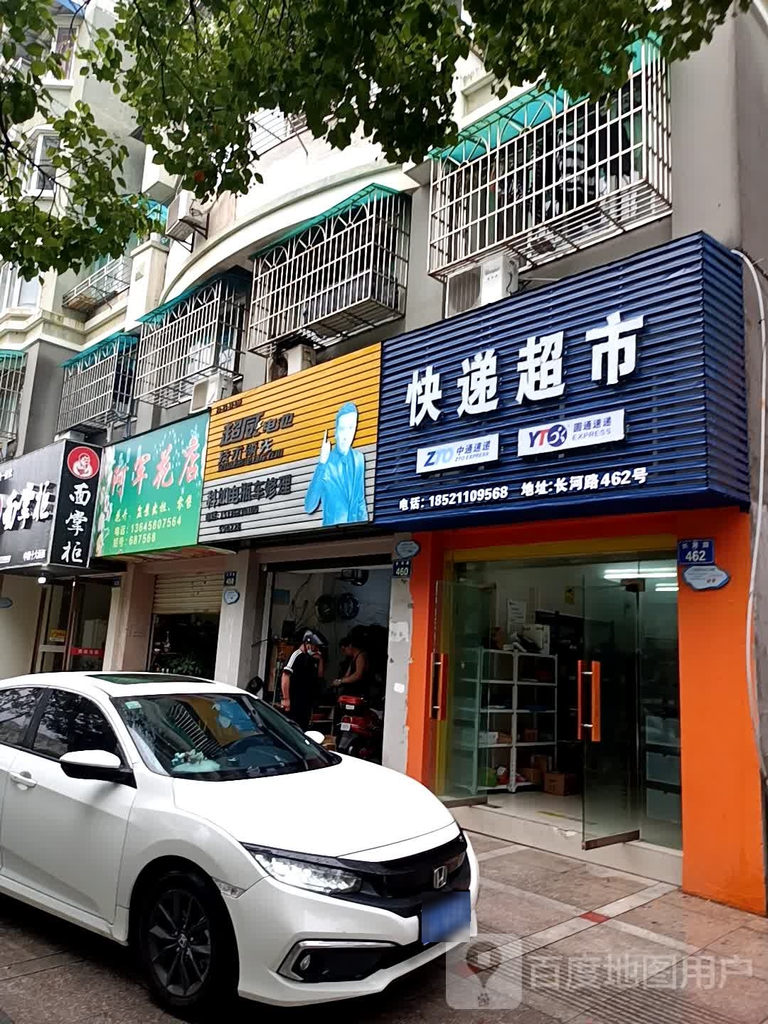 快递超市