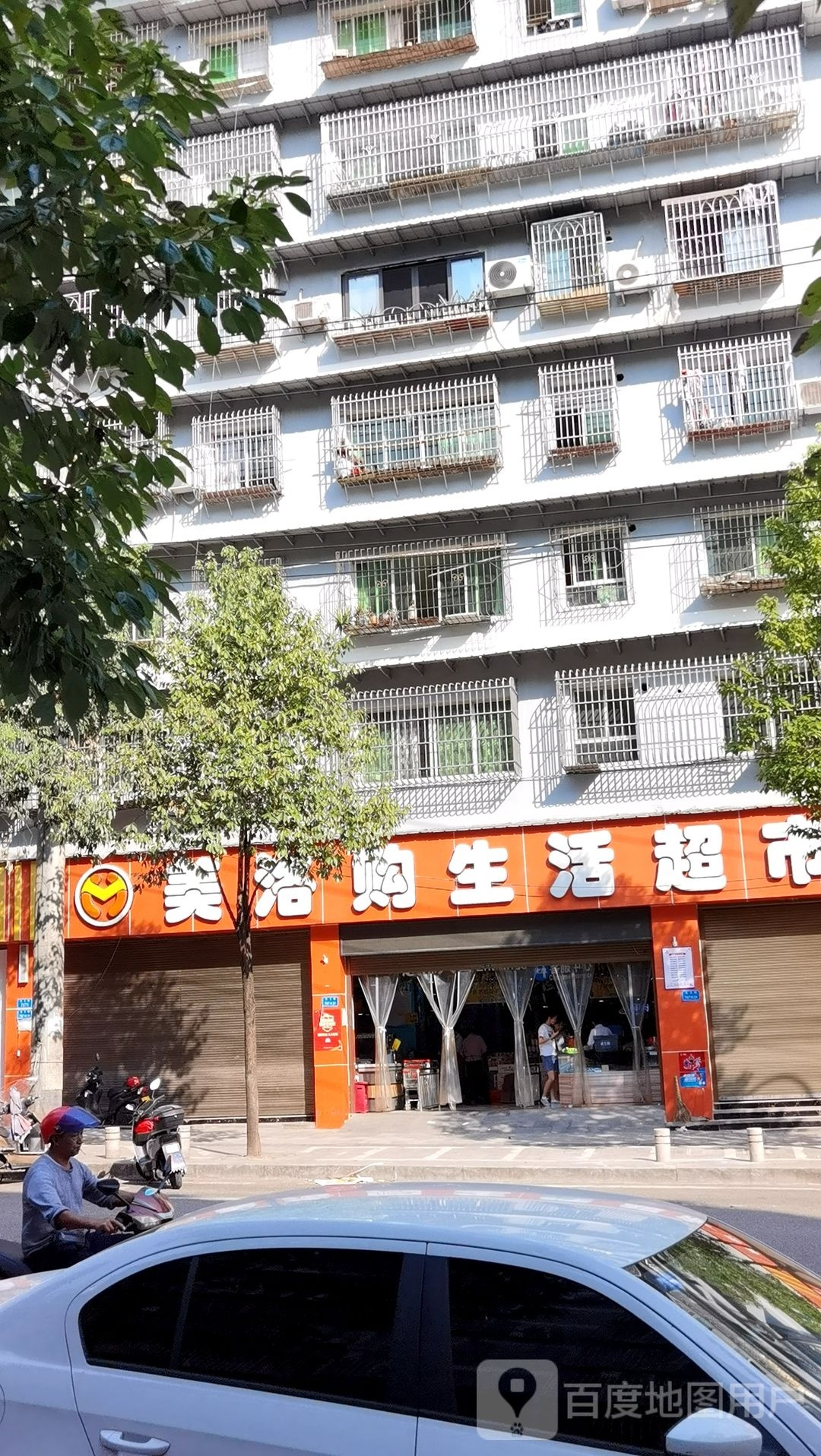 美洛购生活超市(世纪花城店)